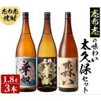 志布志の味わい太久保セット 計5.4L