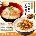 上 天草の味 食べ比べ 2種