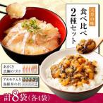 天草の味 食べ比べ 2種