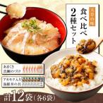 上 天草の味 食べ比べ 2種
