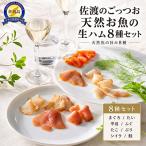 佐渡のごっつお 天然お魚の生ハム 25g