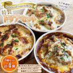 BambooFrozenMeal特製ドリアセット