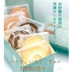ラカントロールケーキカット 6個セット