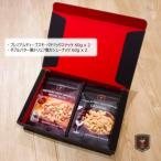 長時間燻製ミックスナッツ×黒トリュフバターカシューナッツ…