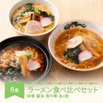 ご当地ラーメン 桜坂監修 醤油ラーメン6食