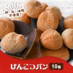 げんこつパン 10個_ パン ぱん_