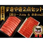 さつま福永牛 すきやき肉セット 肩ロース