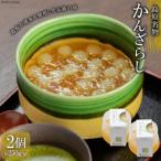 CF051 島原名物 かんざらし 2個セット