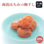 南高はちみつ梅干し600gポリ樽入り
