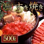 ふるさと納税 阿蘇市 【GI認証】くまもとあか牛 すき焼き用約500g(阿蘇市)