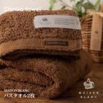 MAISON BLANC バスタオル2枚