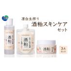 くすみOFF すべすべ白美肌スキンケアセット