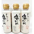 塩だれ 3本セット
