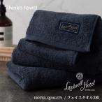 Landwell Hotel フェイスタオル 3枚