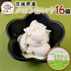 手作処かっぱ本舗の産メロンあいす 16個入り