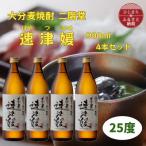 大分むぎ焼酎 二階堂速津媛25度 900ml