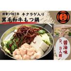 ふるさと納税 福岡市 博多の名物!!創業1987年老舗和牛もつ鍋 醤油味 2、3人前 LW03