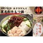 博多の名物 創業1987年老舗和牛もつ鍋