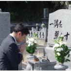 お墓参り代行サービス 1回 仏花 写真報告書付き