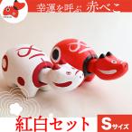 赤べこ伝説発祥の地 会津柳津 赤べこ 紅白