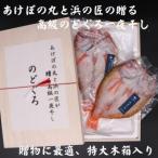 あけぼの丸と浜の匠が贈る高級のどぐろ一夜干し約400g×2枚