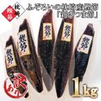 ふるさと納税 枕崎市 【訳あり】ふぞろいの枕崎産鰹節「新さつま節」約1kg A3-121