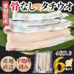 純 天然 たちうお 開き 6袋