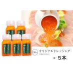 三田屋総本家ドレッシング120ml×5本セット