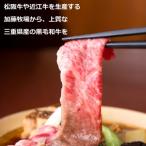 松阪牛や近江牛を生産する加藤牧場の黒毛和牛スライス