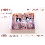 ローズポークロース味噌漬け 100g×2枚×2P