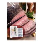 ふるさと納税 三田市 黒毛和牛 ローストビーフ 詰め合わせ 300g