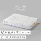 ふるさと納税 今治市 (今治タオル)オーガニック120 バスタオル(ホワイト)[I000780W]