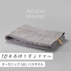 ふるさと納税 今治市 (今治タオル)オーガニック120 バスタオル(グレイ)　[I000780GY]