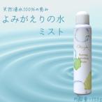 やわらかな天然の湧水100%のミスト状化粧水