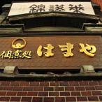 佃煮詰合せ 味遊季2号