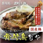 讃岐の名物 骨付鳥 おや 2本