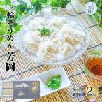 三輪そうめん 芳岡 細物 2kg