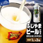 ふるさと納税 富士吉田市 地ビール(クラフトビール)1L缶3本セット(ピルス3本)「ふじやまビール」