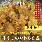 牛すじのやわらか煮 4袋