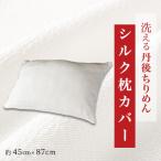 家具 インテリア 寝具 収納 洗える丹後ちりめん