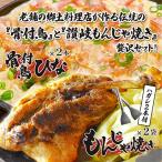 讃岐の名物料理4セット 讃岐もんじゃ焼き2個