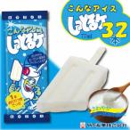 しっとるケ32本セット ヨーグルト味アイスバー詰め合わせ