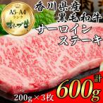 オリーブ牛 サーロインステーキ 牛肉