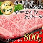 オリーブ牛 サーロインステーキ 牛肉