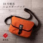 豊岡鞄 直帆布SD NEH001 オレンジ