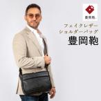 豊岡鞄 ショルダーバッグ CDTH-014