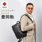 豊岡鞄 リュック CDTH-015 ブラック