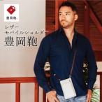 豊岡財布 JETTERモバイルショルダー