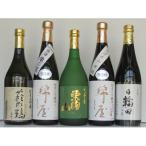 栗原3蔵元 純米大吟醸 飲み比べセット 720ml×5本