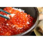 ふるさと納税 稚内市 【宗谷海峡産】秋鮭いくら醤油漬け250g×3